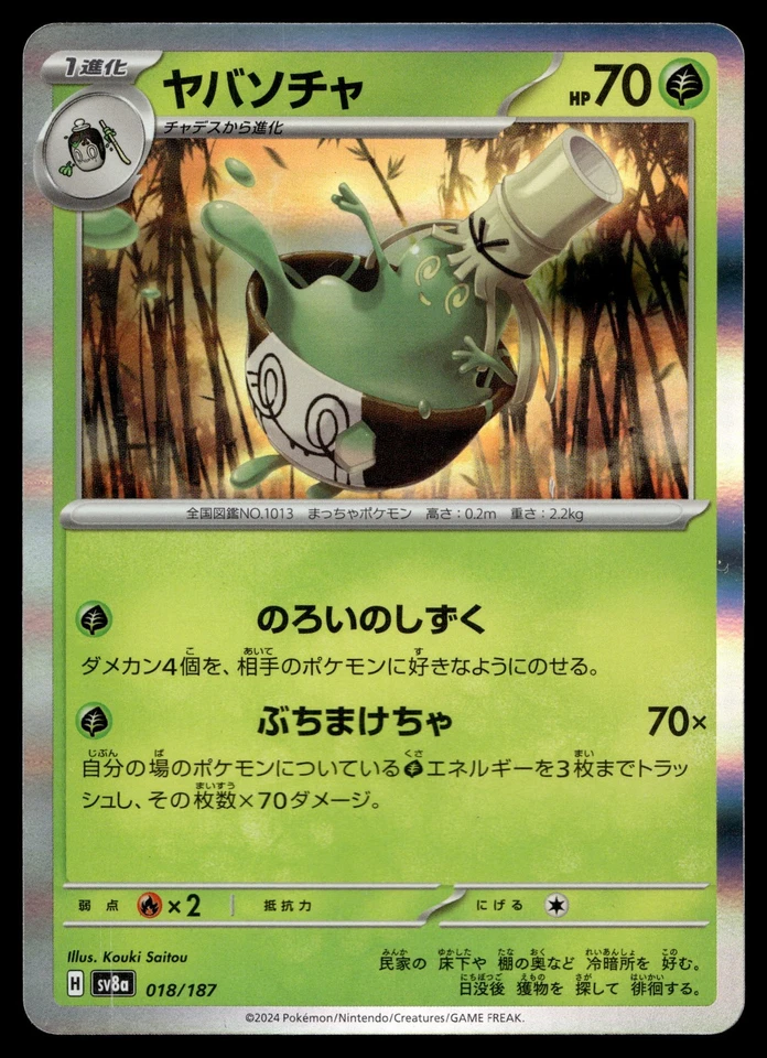 Sinistcha 014/101 SV6: Transformation Mask - Image 1 of 2