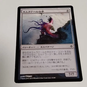MTG Hand of Emrakul Japanese ROE 1x NM Common Eldrazi Creature Annihilator - Picture 1 of 2