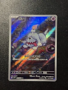 (Damaged 10% off) Greavard AR 087/078 SV1V Violet ex - Pokemon Card Japanese - Picture 1 of 11