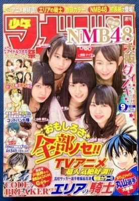 Weekly Shonen Magazine 2012 No. 9 THE KNIGHT in THE AREA front color | NMB48 JP - Image 1 of 4