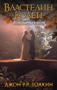 Властелин Колец. Возвращение короля - Picture 1 of 1