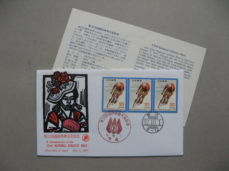 JAPÓN, portada FDC 1977, 32º Nat. Athletic Meet, tira de 3 bicicletas-carreras Foto 1 de 1