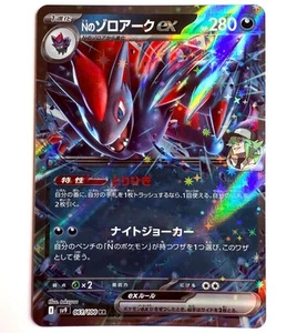 sv9 - 061/100 RR Ns Zoroark EX Battle Partners Pokémon Karte Japanisch NM - Picture 1 of 1
