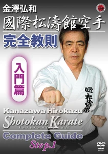 Shotokan Karate Complete Guide DVD 1 by Hirokazu Kanazawa - Picture 1 of 1