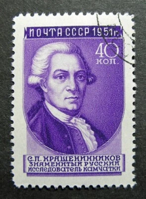 Russia 1951 #1572 Variety CTO 40k Russian National Scientists HR Issue $20.00!! - Image 1 of 2