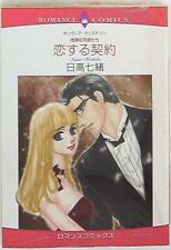 Japanese Manga Ohzora Publishing Emerald Comics / Romance Comics Hidaka Nana...
