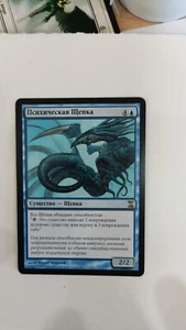 PSIONIC SLIVER Time Spiral MTG Blue Creature RUSSIAN - Picture 1 of 1