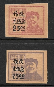 Central China 1949 Mao Zedong Surcharged Imperforate Unused No Gum - Picture 1 of 2