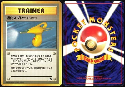 HYPER DEVOLUTION SPRAY NEO DISCOVERY POKEMON JAPANESE UNCOMMON 2000 - Image 1 of 4