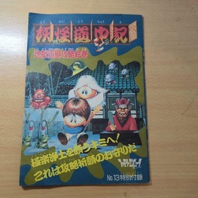 Youkai Douchuuki Strategy Guide Famicom