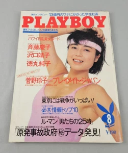 Playboy Japan August 1986 "1st Japan Playmate" Reiko Sugano Poster Included - Bild 1 von 2