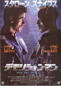Mini póster japonés original Chirashi DEMOLITION MAN - Sylvester Stallone - Imagen 1 de 3