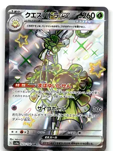 Espathrea ex 323/190 Shiny Treasure Holo arte completo - Imagen 1 de 2