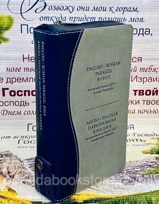 Russian English Parallel Bible Zipper Index Medium  Русско английская Библия - Image 1 of 4