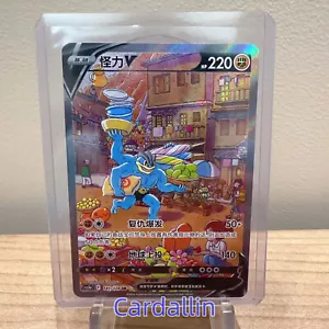 2024 Pokemon TCG S Chinese Sword & Shield cs5bC 141 SR Machamp V Holo Card - Picture 1 of 4