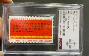 W3 China 1967 8 Fen OG ASG VF/XF 85 Mint OG Mao Text (Four Lines) In stock - Picture 1 of 3