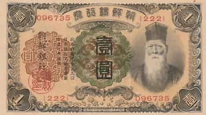 Korea 1932 1 Yen Circulated Banknote Pick 29a {222} - Picture 1 of 2