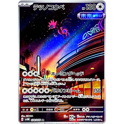 Iron Jugulis AR 078/066 SV4M Future Flash - Pokemon Card Japanese - Image 1 of 2