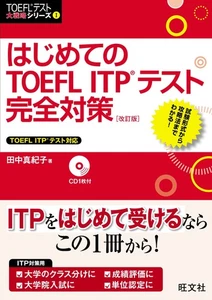 With CD Complete preparation for the first TOEFL ITP test revised version T 44 - Picture 1 of 8