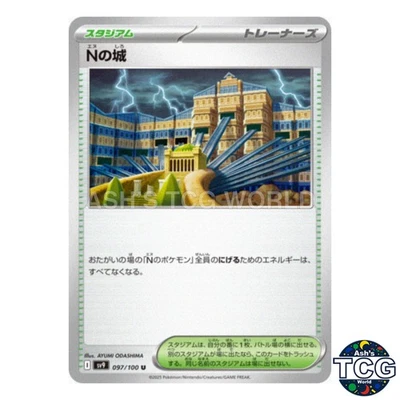 N's  U 097/100 SV9 Battle Partners Pokemon Card Japanese - Image 1 of 4