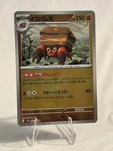 Crustle (Poke Ball Pattern) 055/086 Sv11b: Black Bolt Holo (Japanese) - Picture 1 of 3