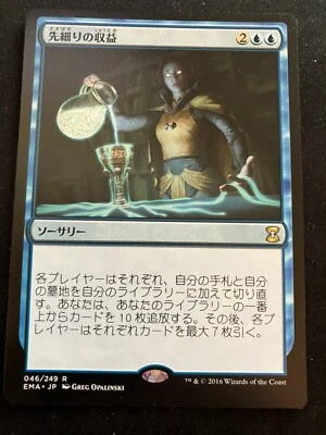MTG [JAPANESE] Diminishing Returns {Eternal Masters} - NM - Image 1 of 2