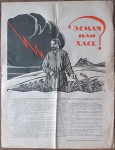 Póster de vanguardia propaganda de la guerra civil rusa ЗЕМЛЯ или ХЛЕБ - Imagen 1 de 12