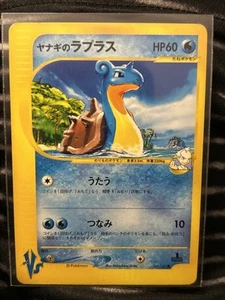 Pryce’s’s Lapras 041/141 VS Versus Series Japanese Pokemon Card US Seller 1st Ed - Picture 1 of 6