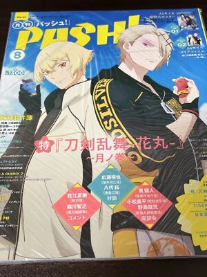 PASH! Agosto 2022 con cartella trasparente, poster rivista anime - Immagine 1 di 4