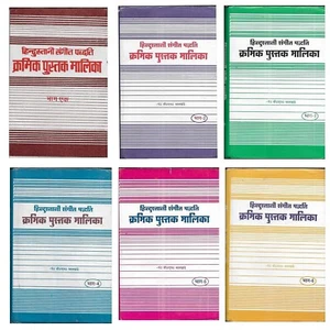 HINDUSTANI SANGEET PADDHATI KRAMIK PUSTAK MALIKA CLASSICAL MUSIC BOOK Vol-1 to 6 - Picture 1 of 7