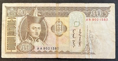 Mongolia 50 Tugrik Banknote Circulated - Early 2000’s - Image 1 of 2