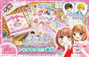Takara Tomy Tokimeki Prof Diary Naho Maita(2) - Picture 1 of 10