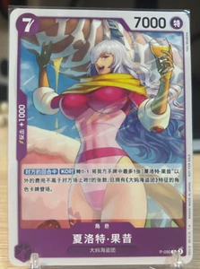 Chinese-Charlotte Smoothie P-090 PROMO Friendly Match Prize ONE PIECE Card Game - Picture 1 of 2