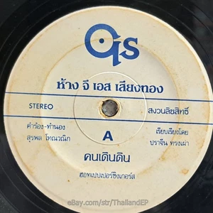 HOT PEPPER SINGERS -Khon Doen Din/ Disco Funk Synth Diva pop THAI 7" Listen VG+ - Picture 1 of 4