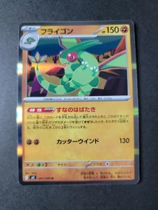 Flygon (Holo) 047/080 M2 JP Pokemon Inferno X - Picture 1 of 2