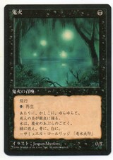 MTG Japanese Will-o'-the-Wisp FBB 4th Edition LP