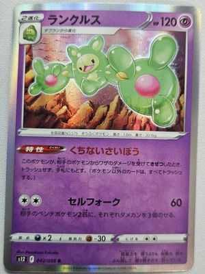 Reuniclus Rare S12: Paradigm Trigger 042/098 NM - Image 1 of 2