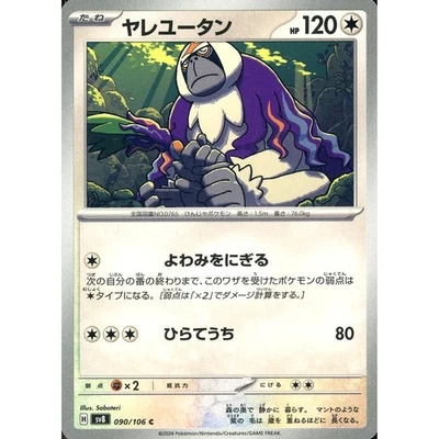 Pokemon Oranguru C 090/106 SV8 Super Electric Breaker Japanese Card - Image 1 of 4