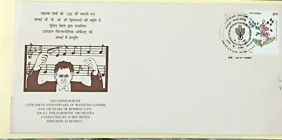 ,125th Anniversary of Gandhi ji and 200 years of Bombay GPO, Israel philharmoni - Image 1 of 1