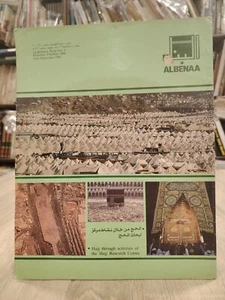 Al-Benaa Architecture Engineering Magazine Hajj KSA 1986 #29 مجلة البناء الحج - Picture 1 of 23
