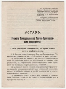 1910 RUSSIA Statute of the Russian Agricultural Trade and Industrial Partnership - Picture 1 of 5