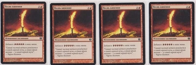 MTG Seething Song 9th Edition Regular (Russian) x4 - Image 1 of 2