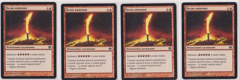 MTG Seething Song 9th Edition Regular (Russian) x4 - Image 1 of 2