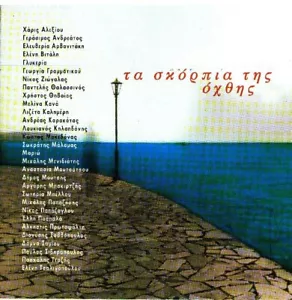 Ta Skorpia Tis Ohthis - Various - 31 Great Songs / Greek Music 2 CD NM - Imagen 1 de 2