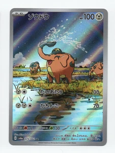 Cufant - 073/064 - Night Wanderer - AR - Picture 1 of 3