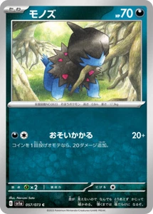 Pokemon Card sv1a 057/073 Deino Triplet Beat - Picture 1 of 2