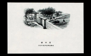 China 1920 Geng zhi tu Engraving Specimen UNC #2 - Picture 1 of 2