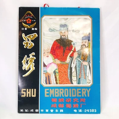 De Colección Shu Bordado Sanxing Inmortales Chinos Fu Lu Shou Paquete Original 11x13.5 Foto 1 de 4