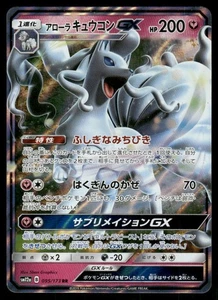 Pokemon Tcg NM Alolan Ninetales GX #95 Pokemon Japanese Tag All Stars - Picture 1 of 2