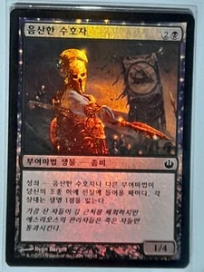 (Foil) [NM] MTG Korean, Journey into Nyx, 1 x Grim Guardian - Picture 1 of 1
